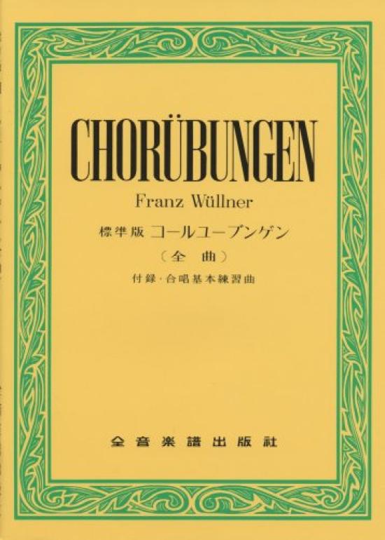 Standard version Basic choral etudes Kohlübungen (all songs) Appendix