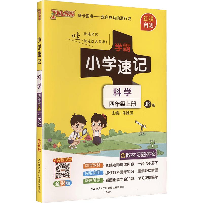 Pass Green Card Books 2025 Autumn Primary Grade 4 Study Series