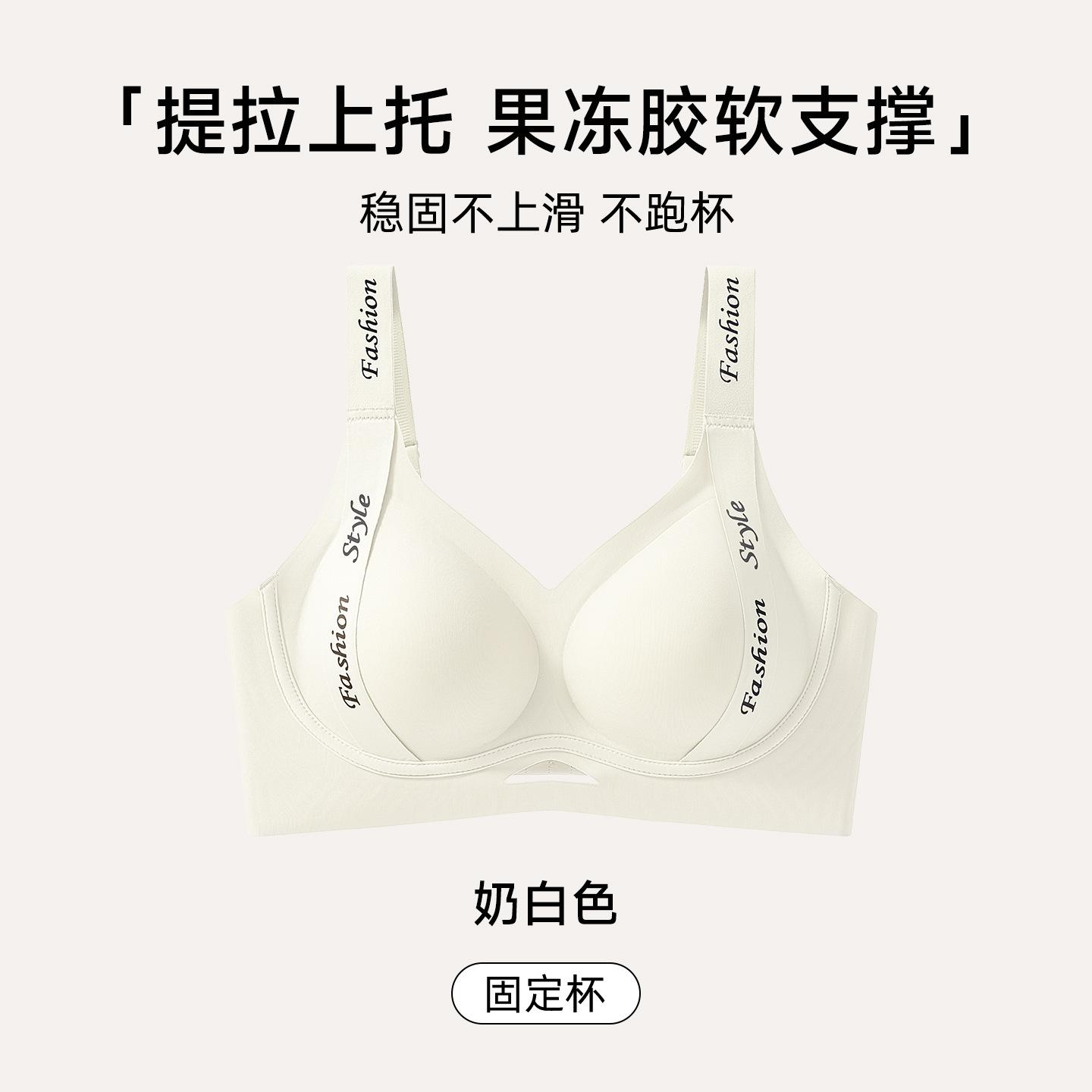 

Jelly strip, letter wide shoulder strap, soft support, pull and gather plastic rimless bra M【34/75abc recommended 40-52.5kg 】 молочный белый