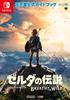 The Legend of Zelda: Breath of the Wild: Nintendo Official Guidebook (Wonder Life Special NINTENDO SWITCH Nintendo Official Guide)