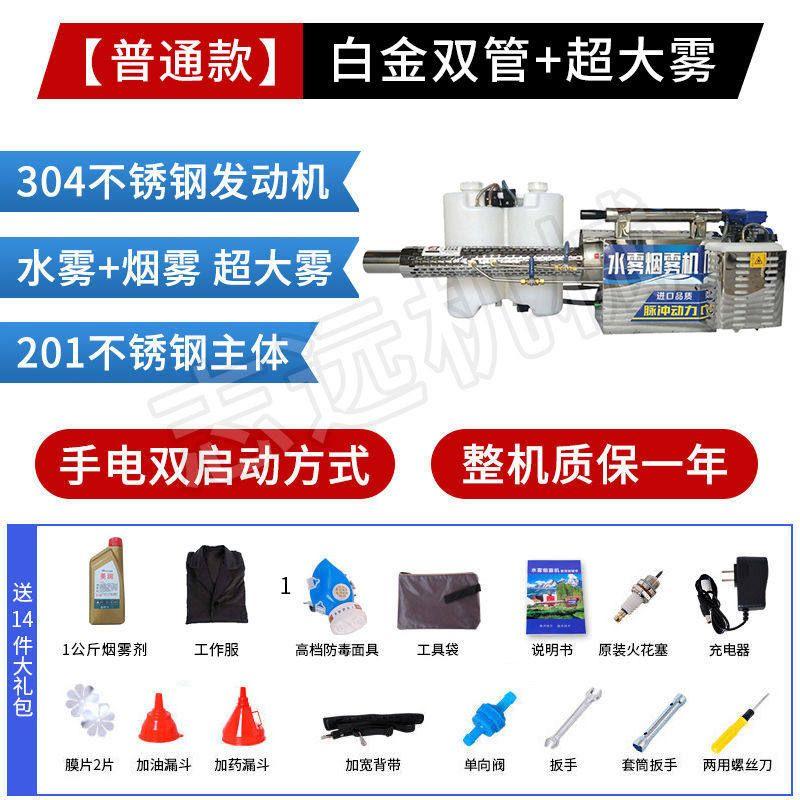 New Type of Cold Fog Machine, Atomizing Disinfection Fogger, Agricultural Sprayer, Mosquito Extermination Special Sprayer, Smoke Insect Killer Platinum Single Tube Super Fog Pulse 550W
