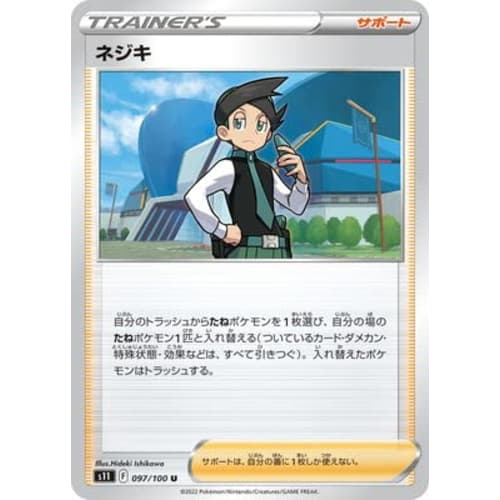 

Pokemon Card Game PK-S11-097 Nejiki U