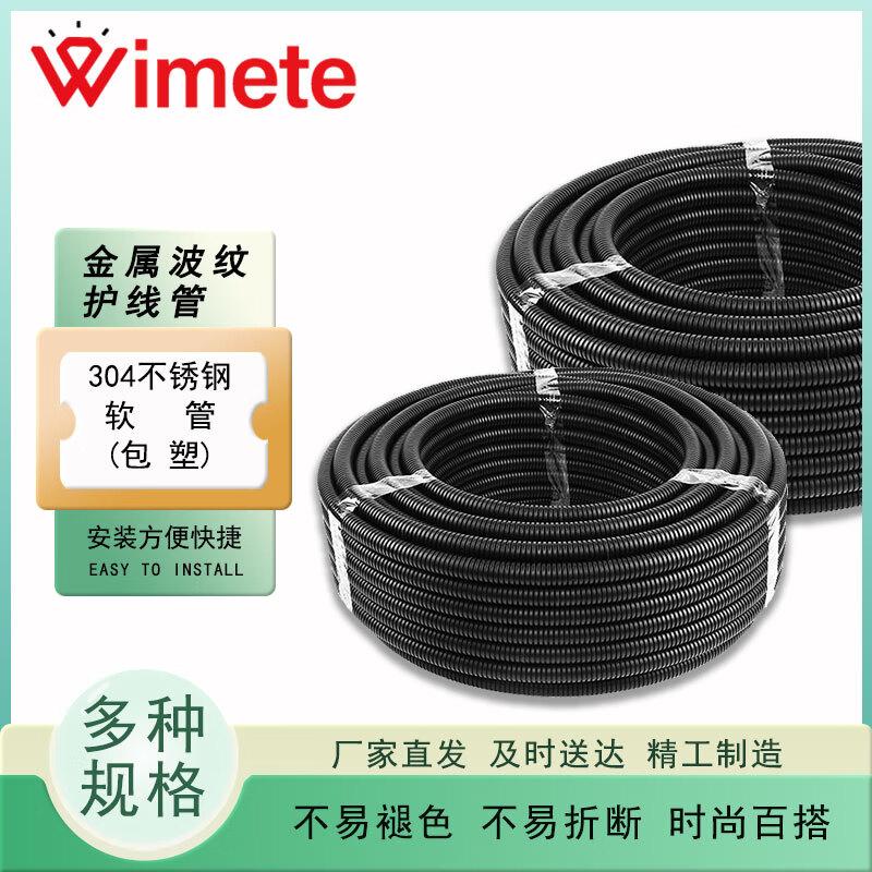 Wimete 304 Stainless Steel Plastic-Coated Corrugated Pipe