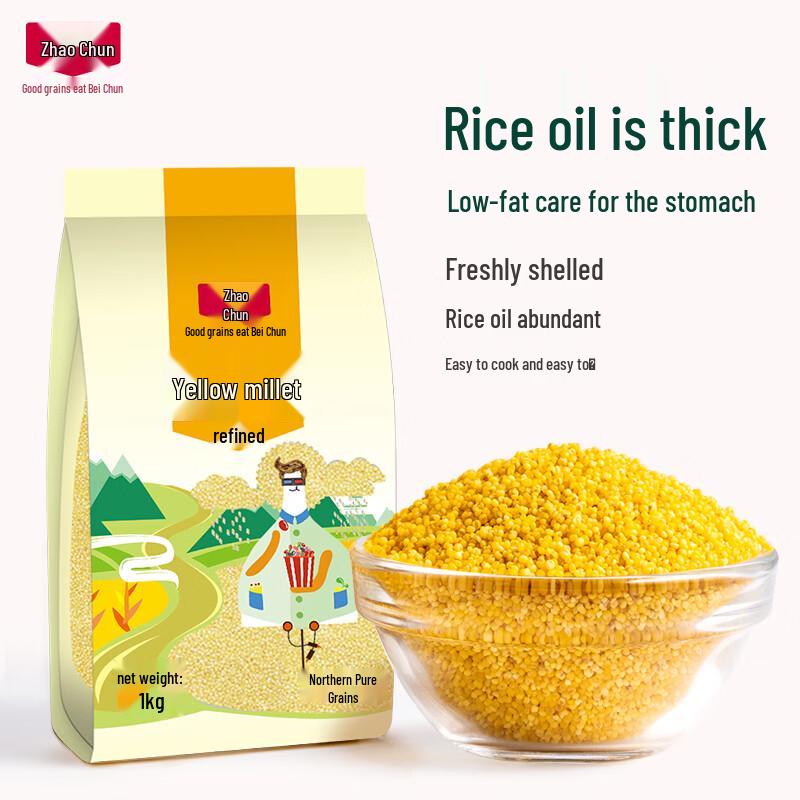 Beichun Refined Yellow Millet (2.2 lbs Bag)