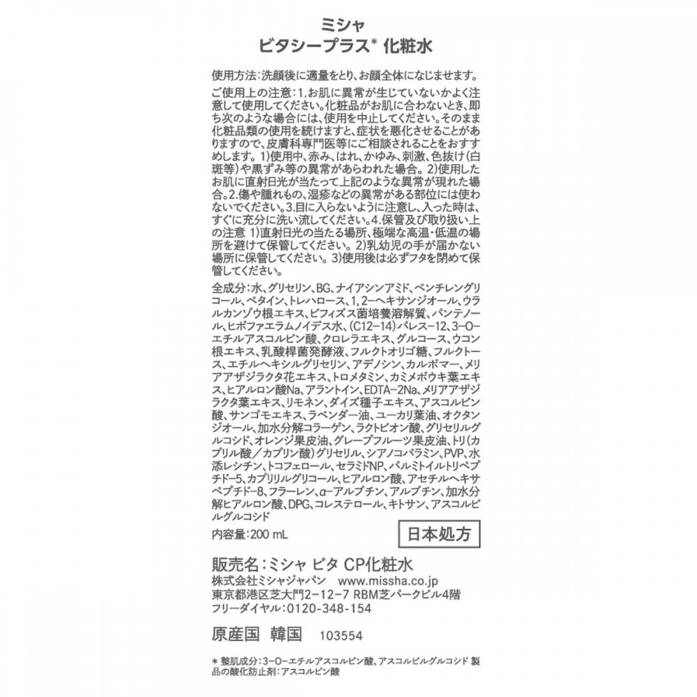 Missha Vitac+ Missha Vitac+ Toner 200ml X 2 Bottles