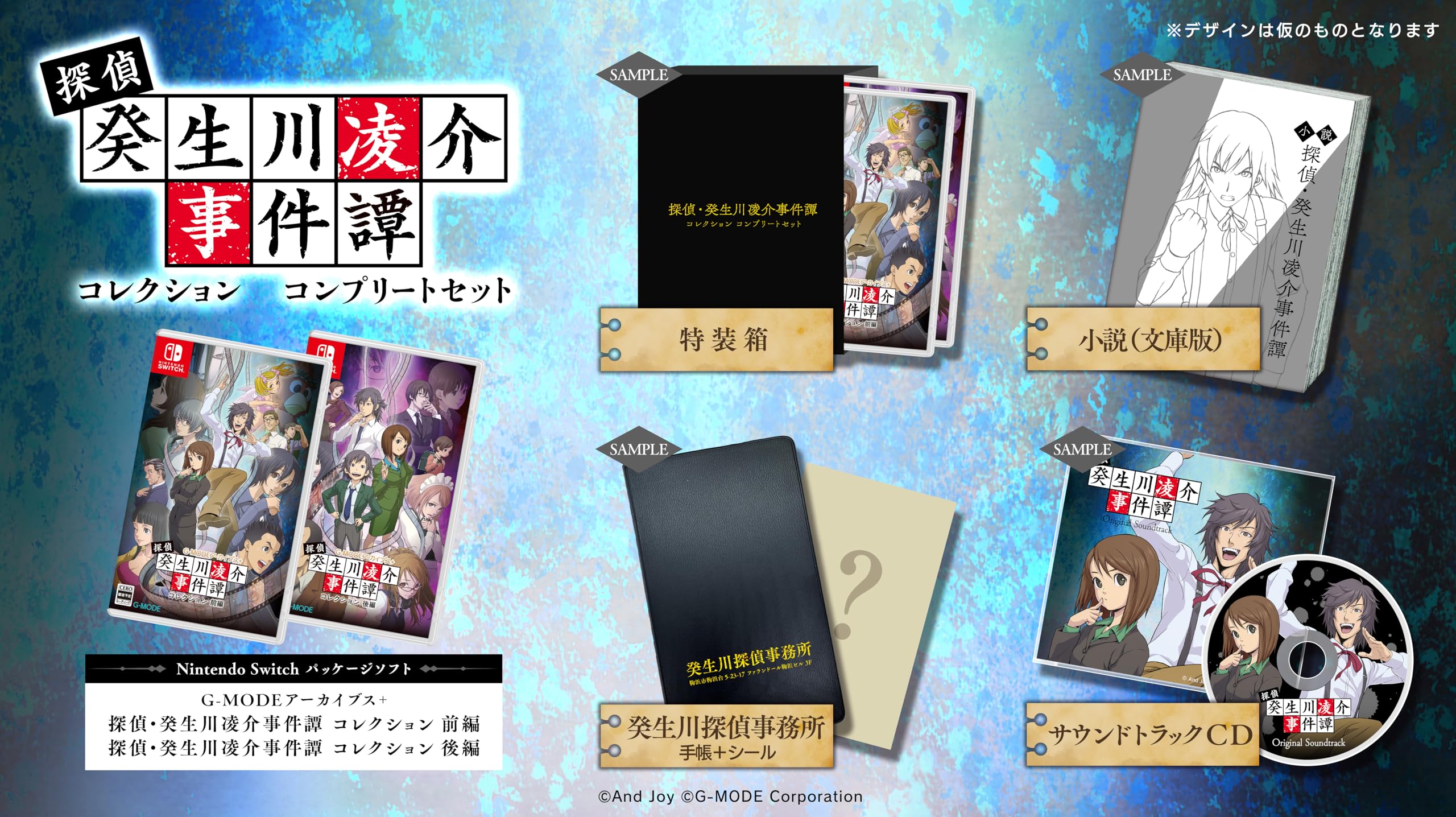 Archives Detective Kibukawa Ryosuke Case Story Collection Complete Set Switch Goods Set Includes an original desk original masking and bonus original