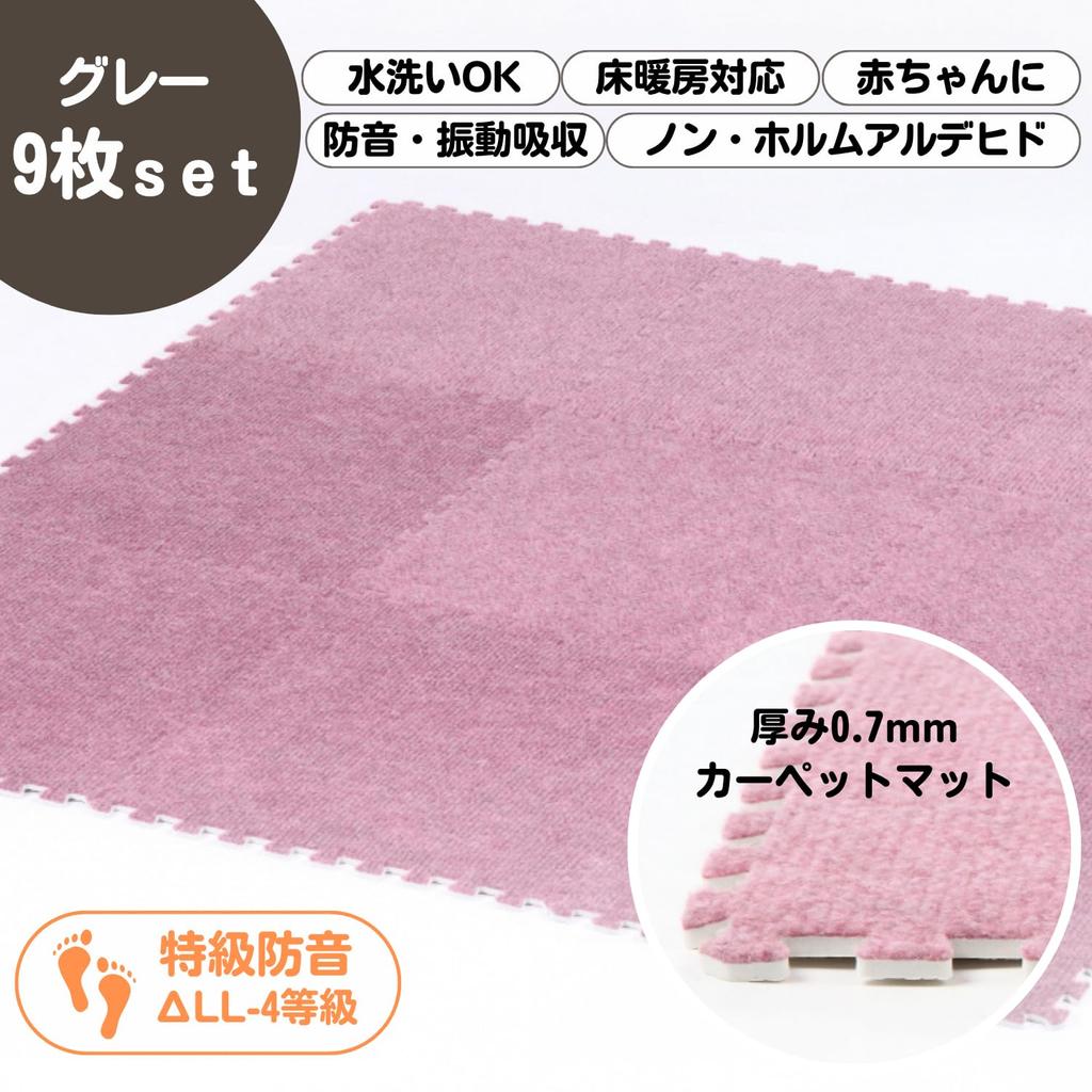 Unox Interlocking Carpet Mats, 30x30cm, 7mm Thick, Pink, Set of 9, Floor Protection, Non-Formaldehyde, Scratch Prevention, Soundproofing, Vibration