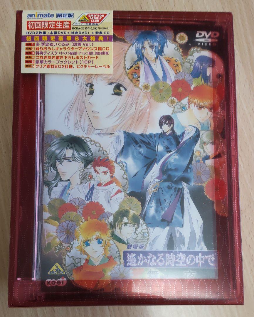 

[USED] Movie version Harukanaru Toki no Naka de Mai Hitoyo First limited production DVD & CD