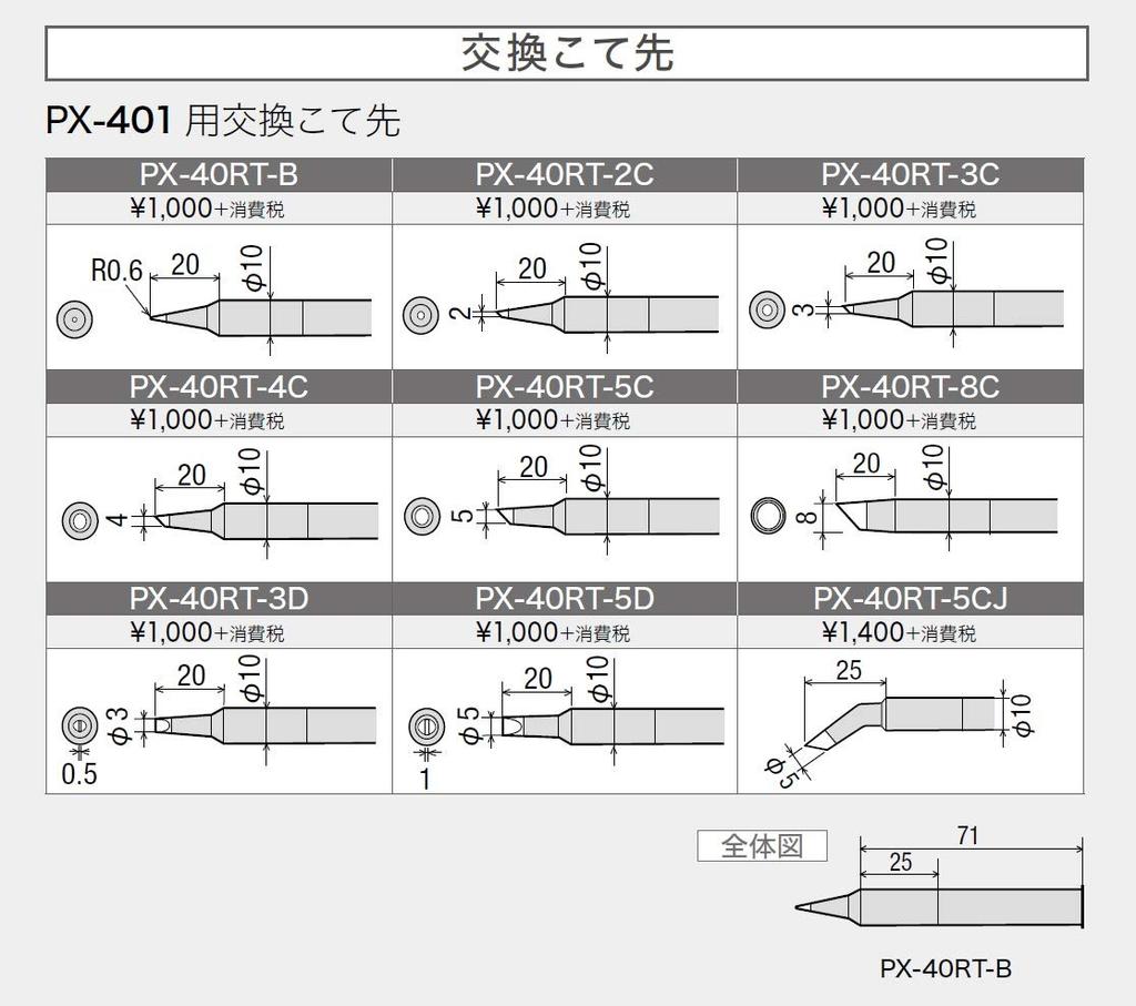 Taiyo Electric Industries soldering iron made in (goot) High-temperature-controlled PX-401, Japan.