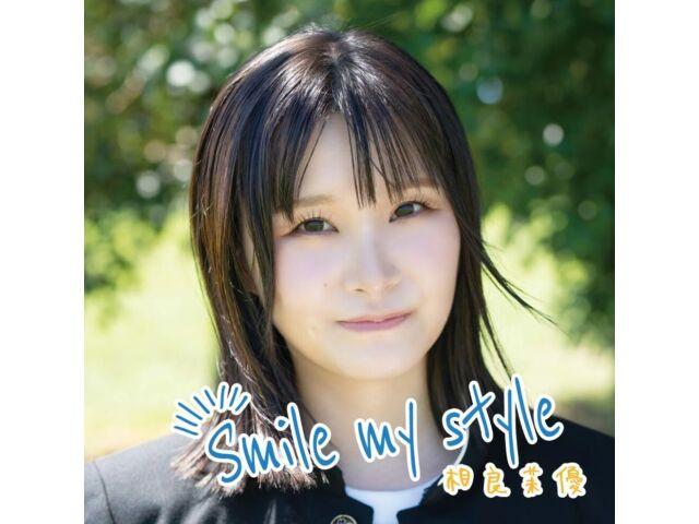 

[CD] Smile my style Mayu Sagara UICZ-4650 Nijigasaki School Idol Club Kasumi NEW