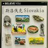 Slowakei Burg Harz Kühlschrankmagnet Aufkleber Reise Souvenir Geschenk Landschaft Kühlschrankmagnet Haus Küchen Dekoration