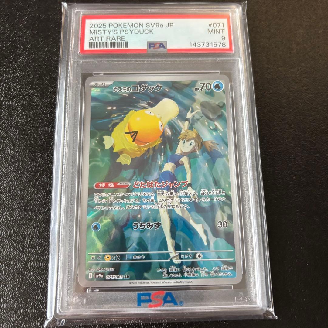 Used Kasumi s Kodak AR PSA9
