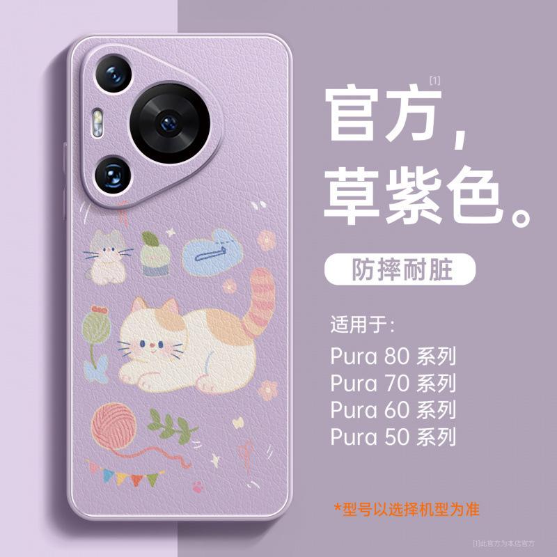 Applicable To Huawei Pura80 Mobile Phone Case, New Pura70pro Protective Case P70 Advanced Sense Female P60 Magnetic Art
