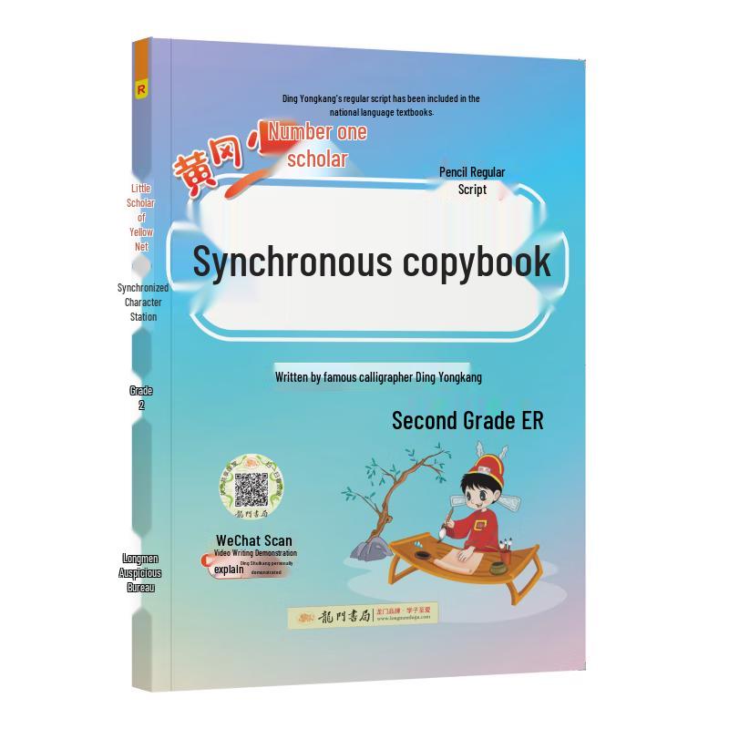 Huanggang Little Champion Second Grade Study Guides & Workbooks Sync Calligraphy Renjiao Ed.