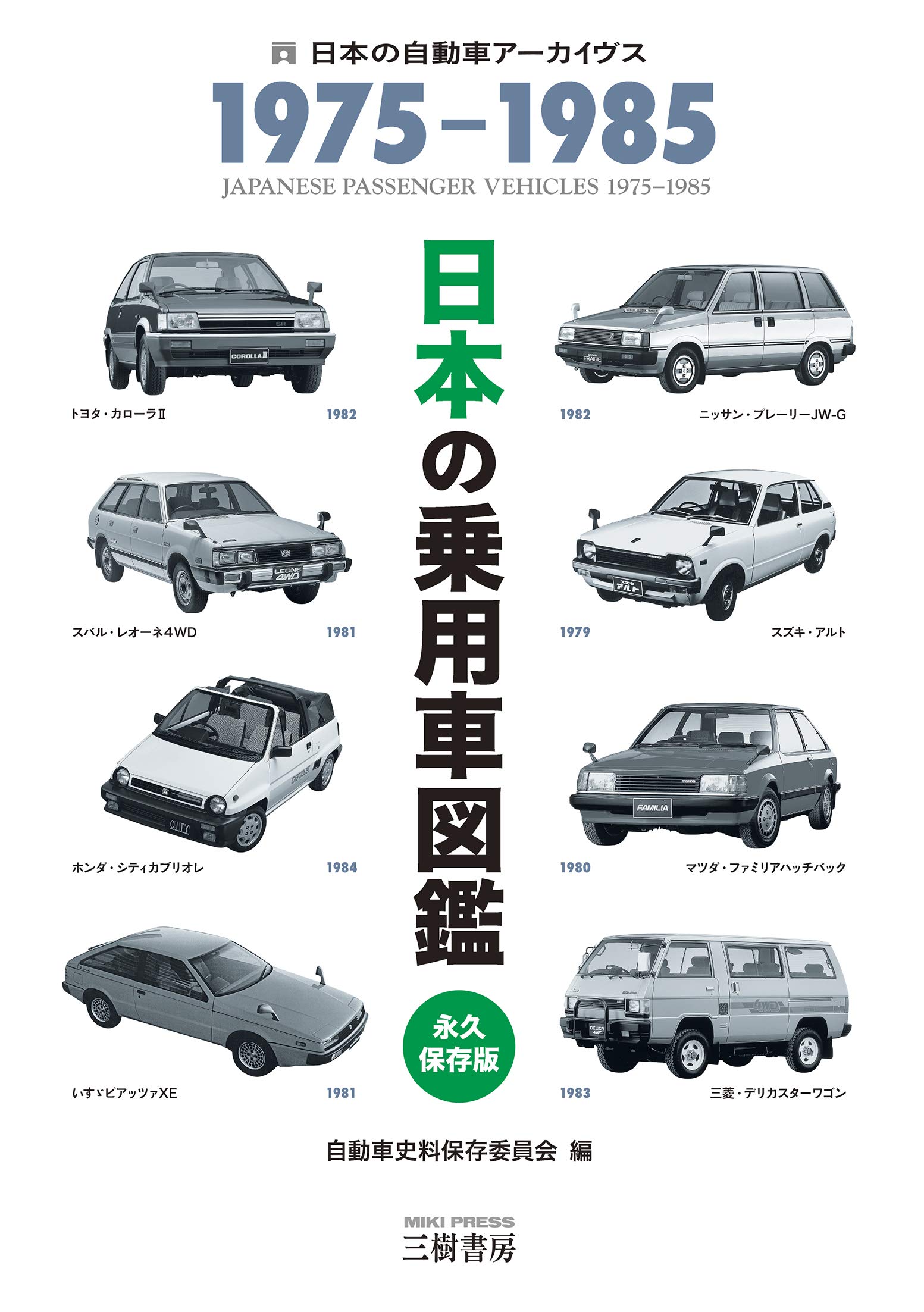 Japanische Personenwagen-Enzyklopädie Automobile 1975-1985 (Japanische Archive)