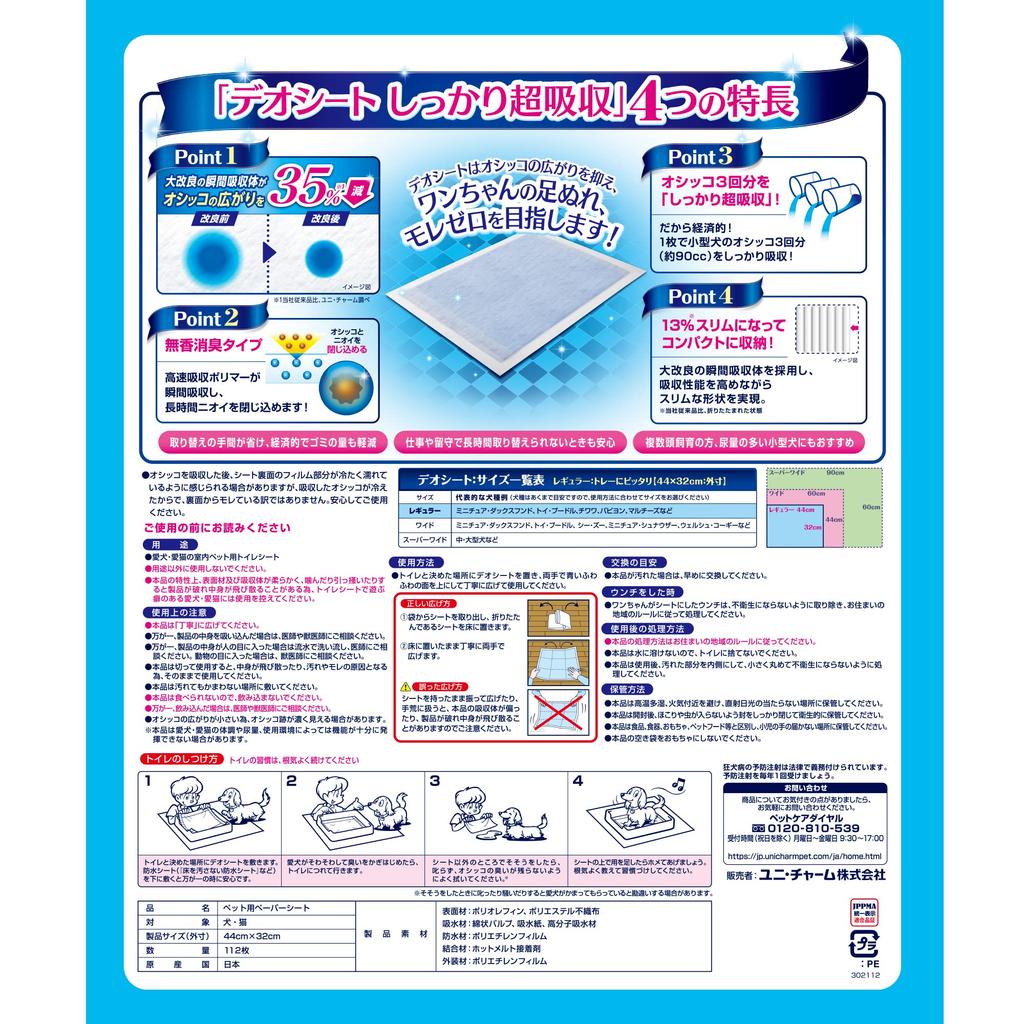 Deo Sheet Super Absorbent Unscented Deodorizing Type Regular 112 Sheets