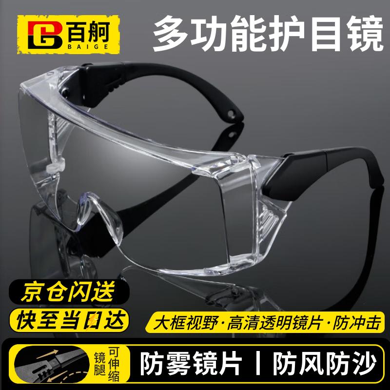 Multi-Purpose Anti-Fog Safety Goggles