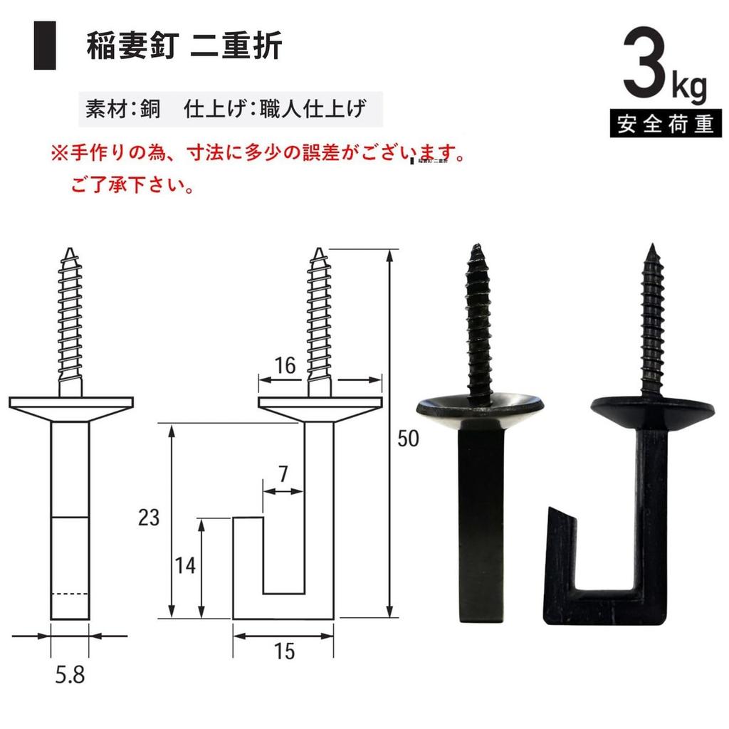 Fukuikinzokukogei Inazuma Nail Screw 5003 Copper Double-Fold Structure Black Finish for Hanging and Mounting