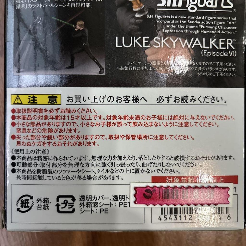 [USED] SH Figuarts Luke Skywalker (Episode VI)