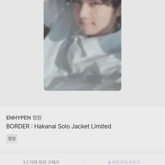 

Enhypen Jungwon Hakanai Solo Jacket Photocard
