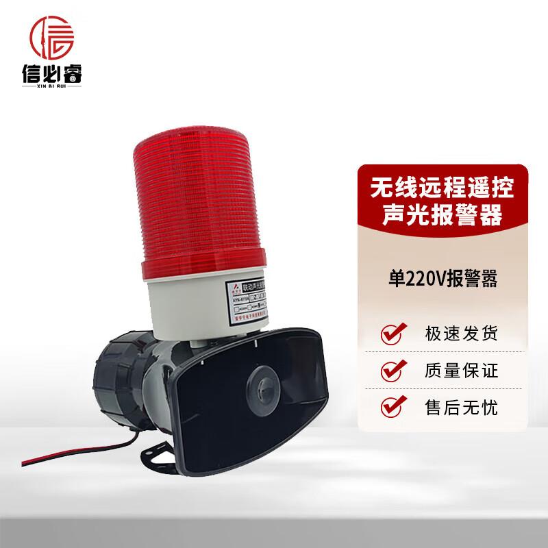 Xinbirui Wireless Remote Emergency Sound & Light Alarm