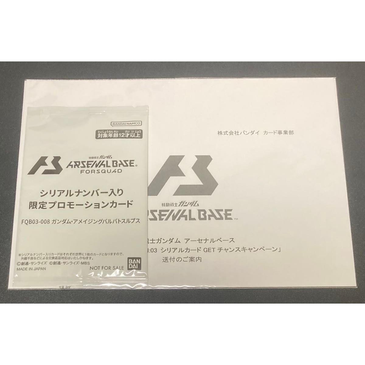 Used Arsenal Base Serial Number Limited Promotion Card Gundam Amazing Barbatos Lupus FQB03-008