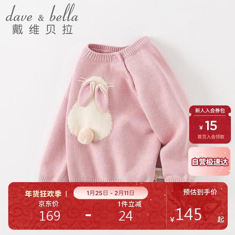 Davebella Girls  Cartoon Knit Sweater 110cm