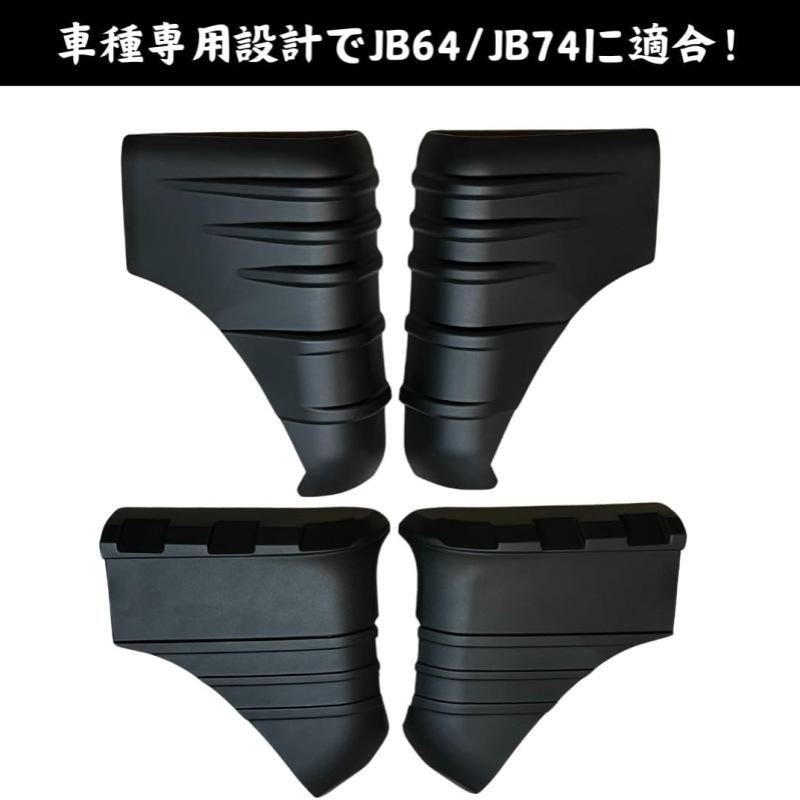 Off Road 4x4 Exterior Accessories ABS Front & Rear Wrap Angle Protection Cover For Suzuki Jimny JB64W JB74W 2019-2026 Auto Parts