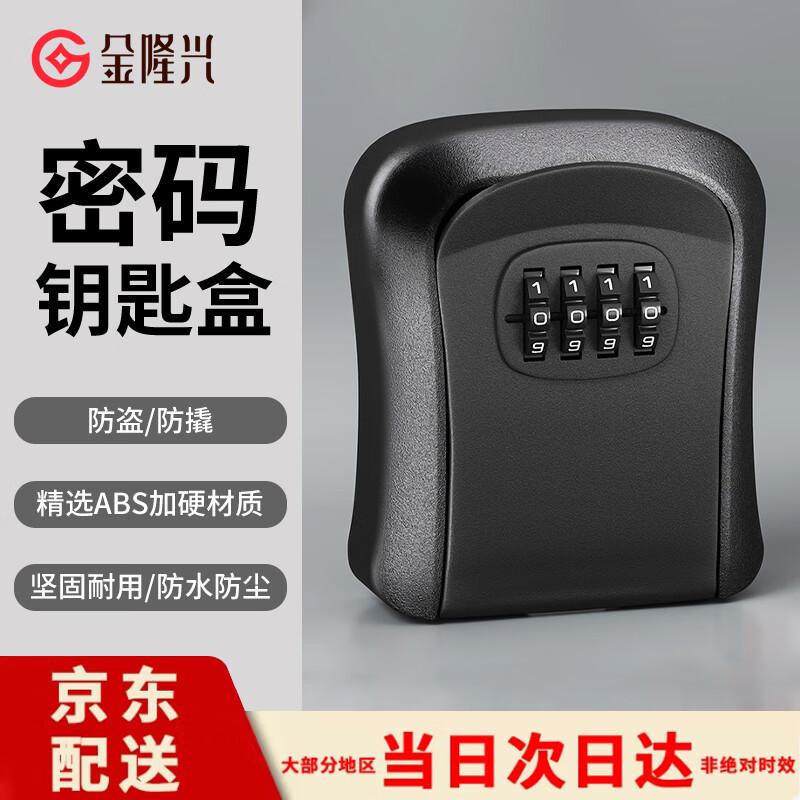 Jinlongxing Secure Password Key Box