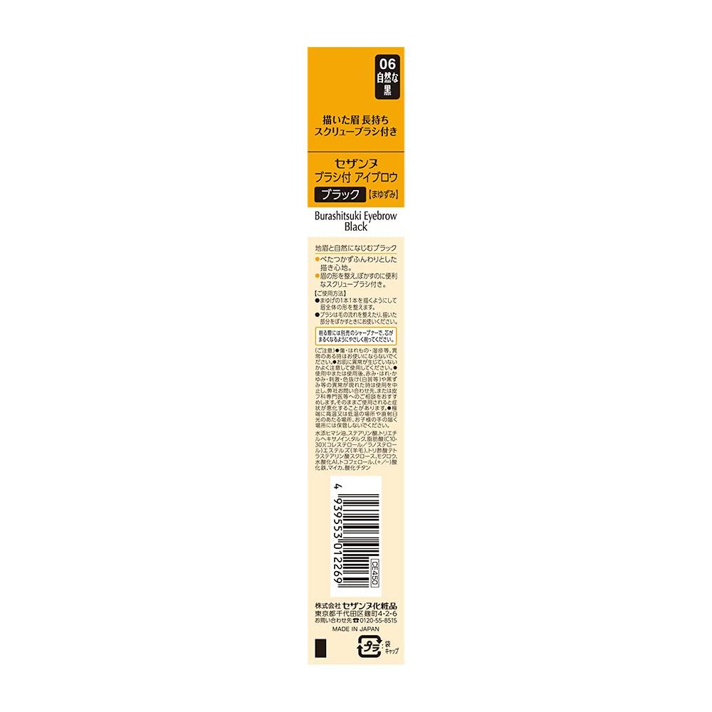 Cezanne Eyebrow Pencil with Brush (Black)