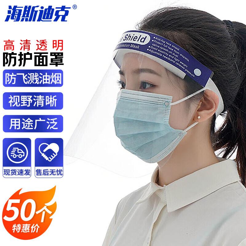 Haisidik Disposable Anti-Splash Full-Face Protective Face Shield
