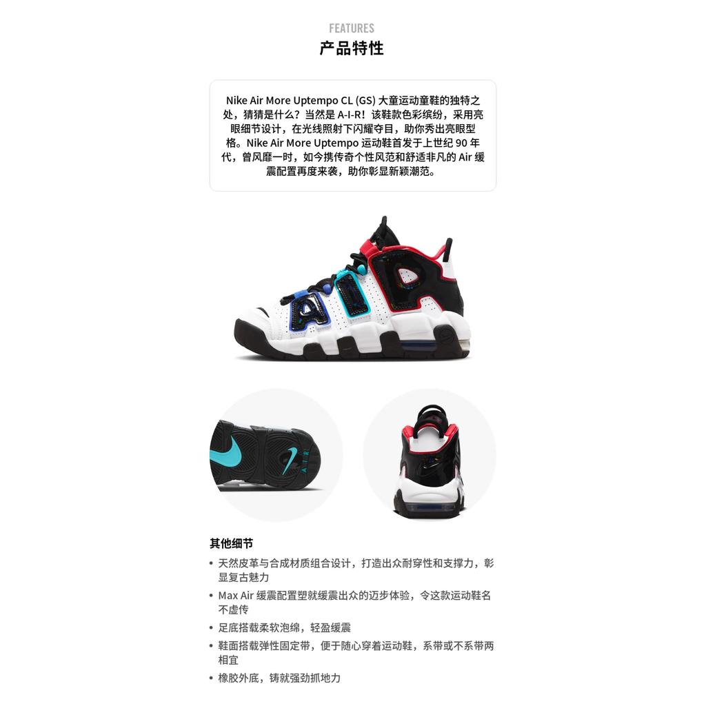 Nike Air More Uptempo GS "All-Star" FV0838-100