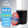 Electric Tiger Professional Electrical Tapes