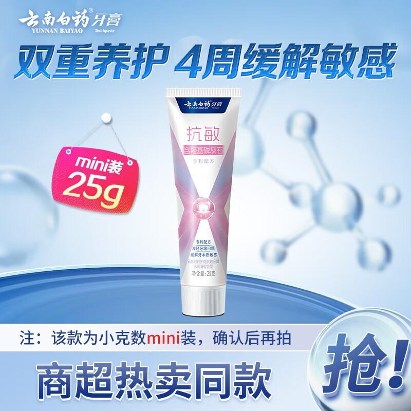 

Зубная паста Yunnan Baiyao Защита десен Античувствительность