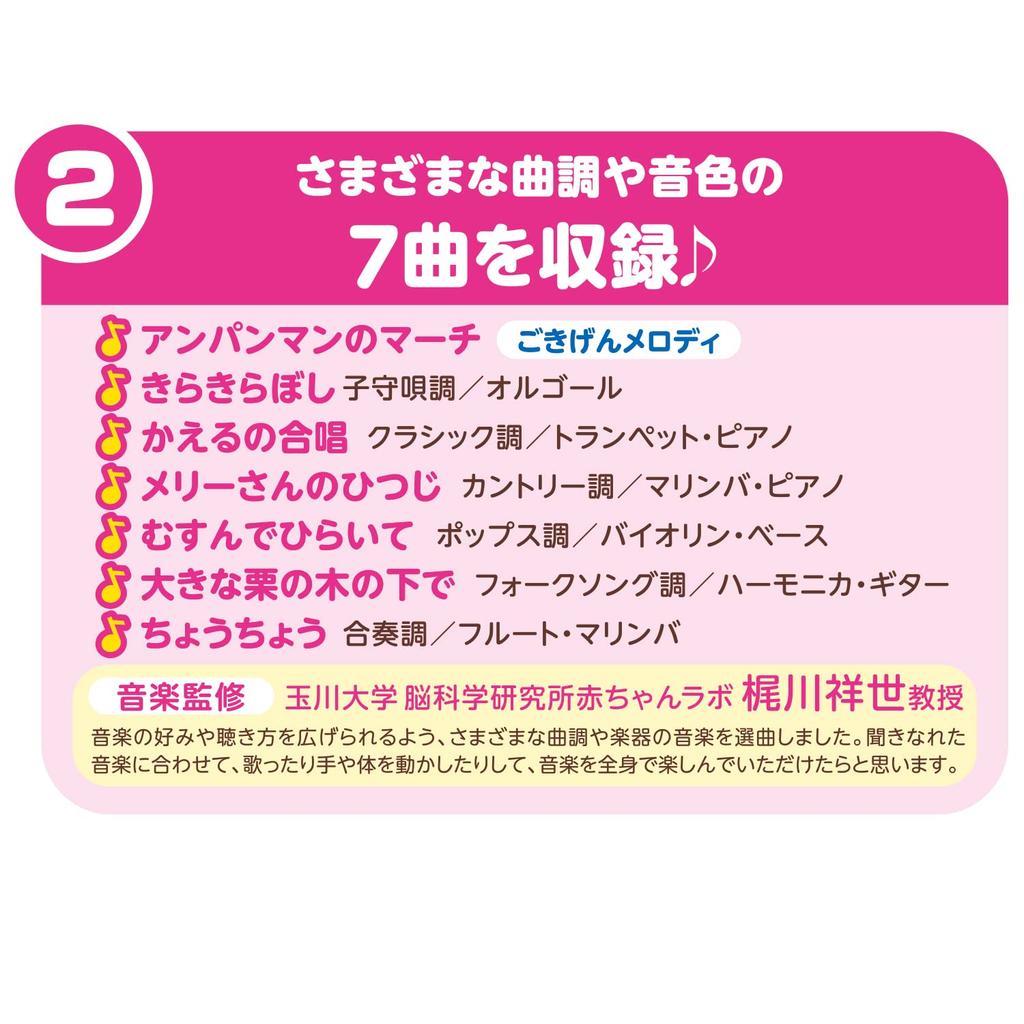 BabyLab Anpanman Friendship Concert (Ages 1 and Up)