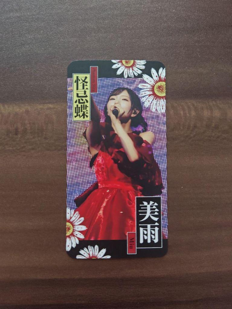 [USED] Miu Phantom Sheeta Love, Hate Amulet Trading Card