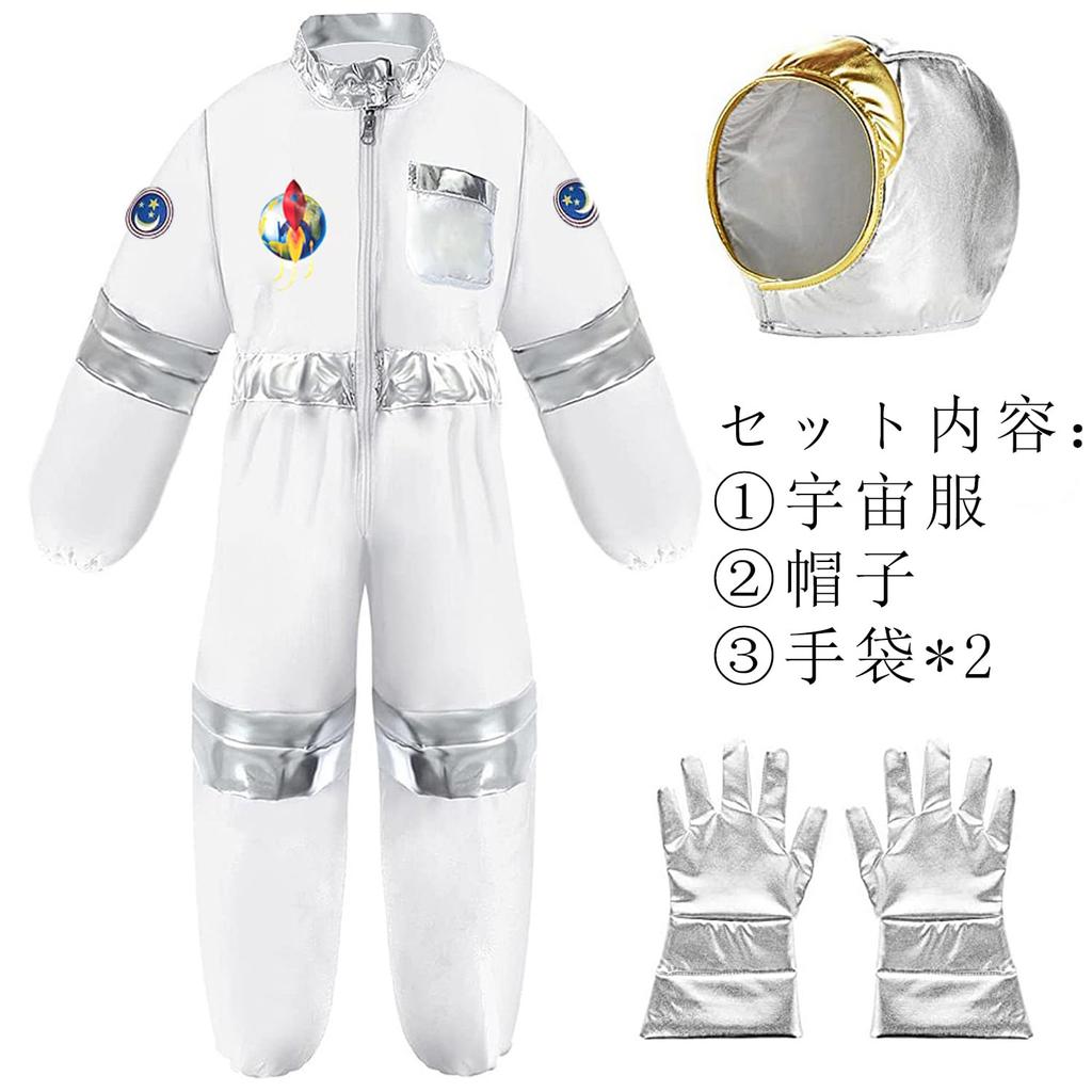 AOTYP Astronaut Costume Set with Perfect for School and Cultural White 140 Kids' 3-Piece Gloves, Birthdays, Christmas, Halloween, Parties, Festivals,