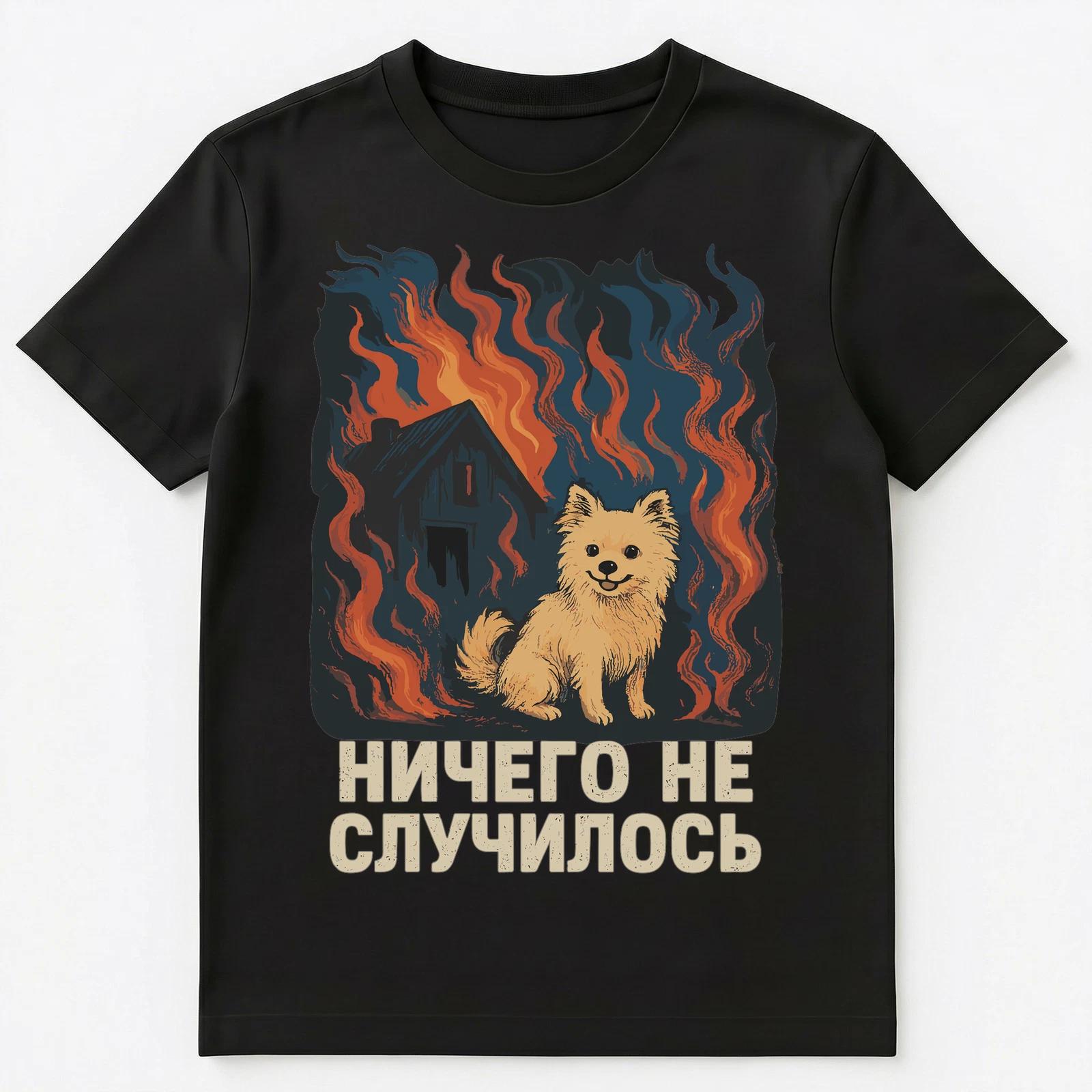 Nothing Happened Dog Funny Russian Unisex T-Shirt S