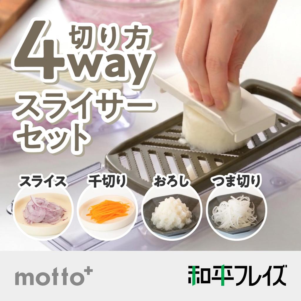 Wahei Freiz 4-Type Multi-Slicer Set: Slices, Grates, Julienne, and Garnishes with Safety Guard (Motto Plus ME-7772)