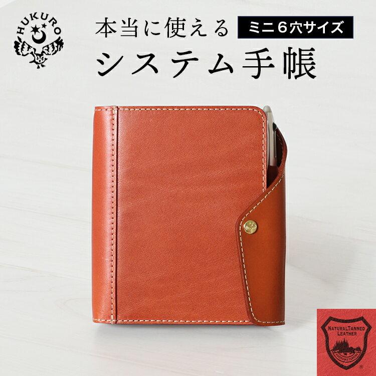 System notebook mini 6 holes 20mm ring M6 genuine leather Tochigi cover men women business pen holder card pocket made Japan HUKURO FUKURO