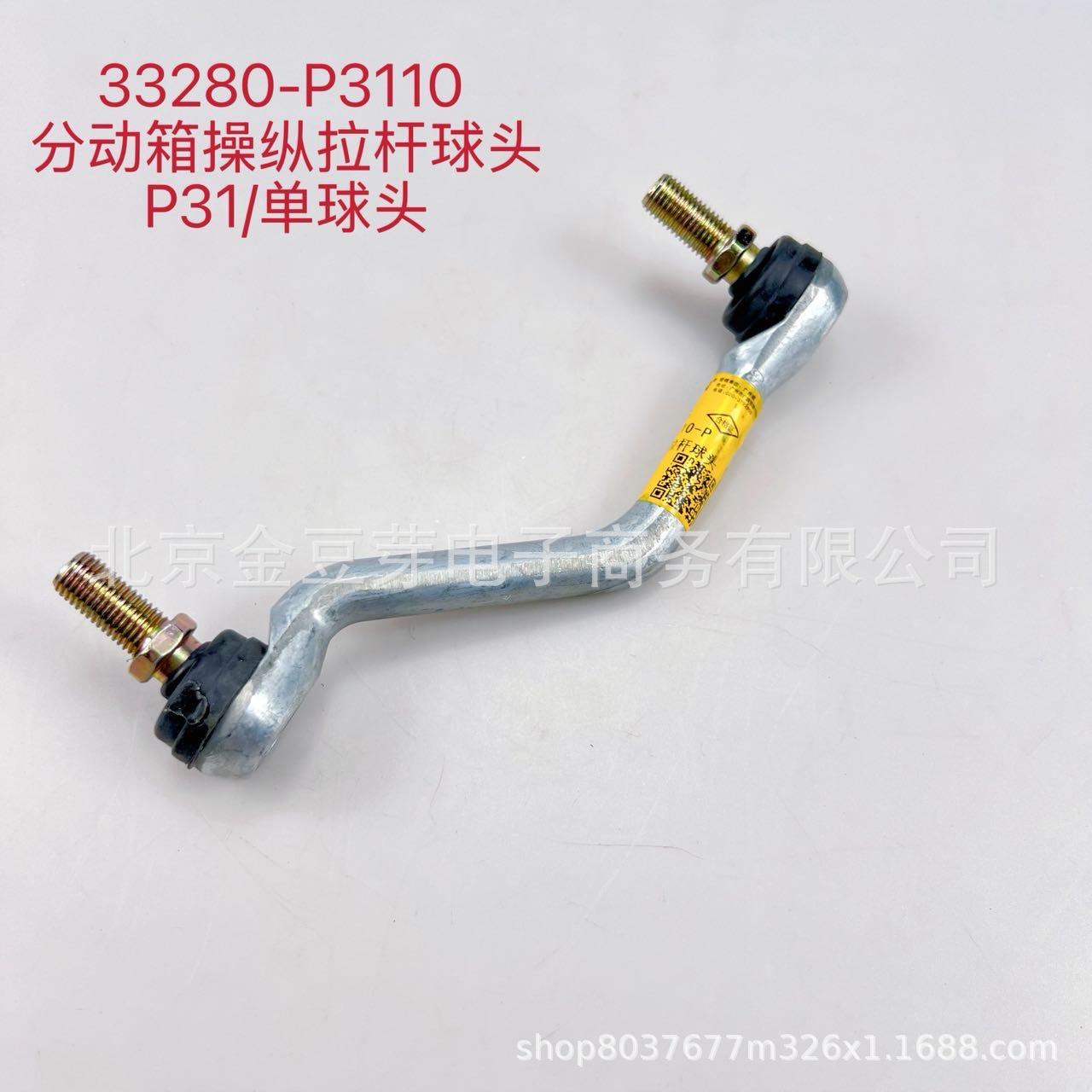 Transfer Case Control Rod Ball Joint for Nissan P31 Neutral