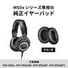 רפידות אוזניים חלופיות Audio-Technica HP-M50xBK עבור ATH-M50x, ATH-M50xGM, ATH-M50xBT ו-ATH-M50xBT2 [מוצר יפני רשמי]