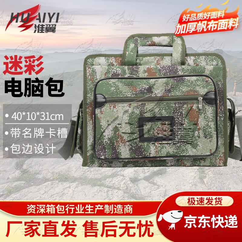 Huaiyi Camouflage Tactical Laptop Briefcase