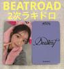 [USED] RESCENE Dearest BEATROAD2 Rakidro Woni