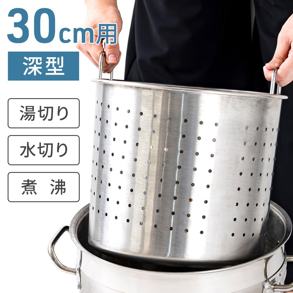 Stainless Steel Draining Basket for 30cm Stockpots, Suitable for Soups, Stews, Noodle Making, and Pasta Making. Features a Handle for Added
