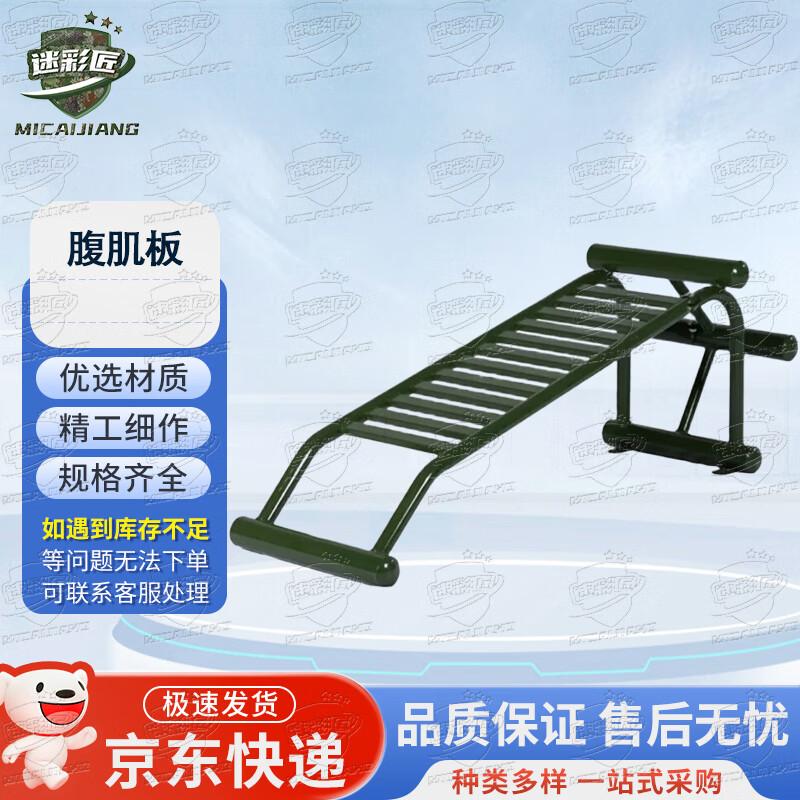 Outdoor Abdominal Sit-up Board