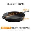 Zhi Shi Thickened Uncoated Cast Iron Skillet