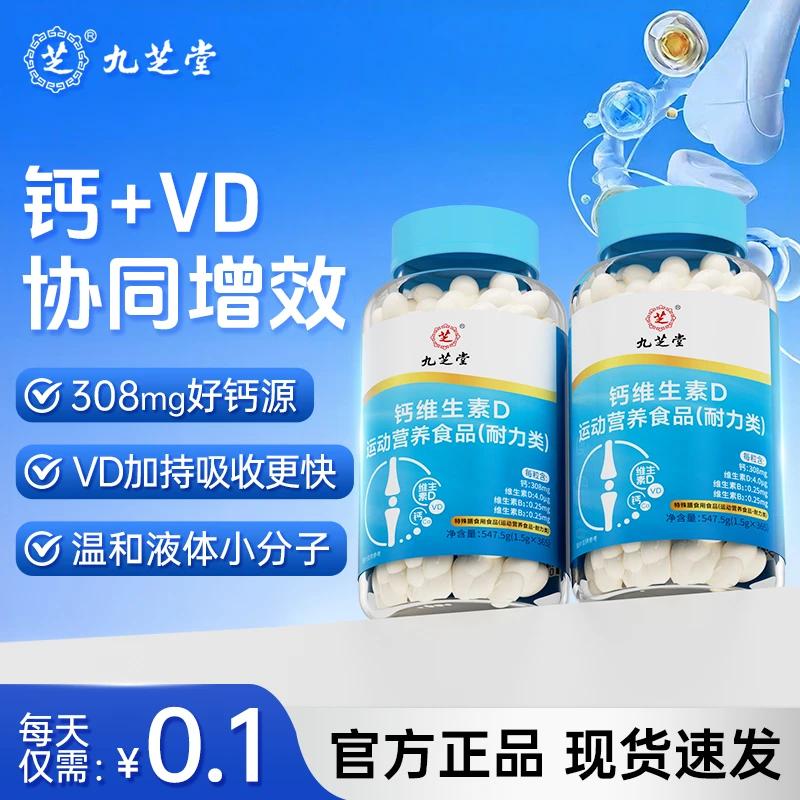 Jiu Zhitang Liquid Calcium Vitamin D3 Supplement