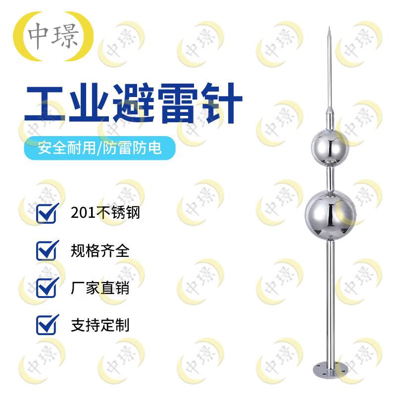 Zhongjing Stainless Steel Spherical Lightning Rod