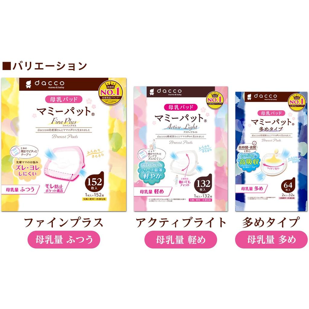 Dacco Breast Pads Mommy Pads Fine Plus 152 Sheets Sheet X 152 Normal Breast Milk Volume 88128 (1 Pieces)